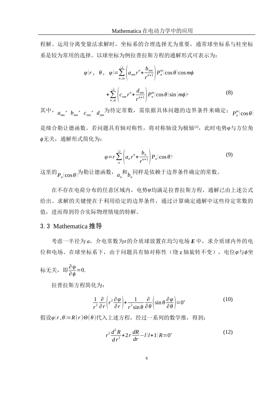 25年WH物理学 Mathematica在电动力学中的应用19.94-AI18.66终-约8359字符.docx_第7页