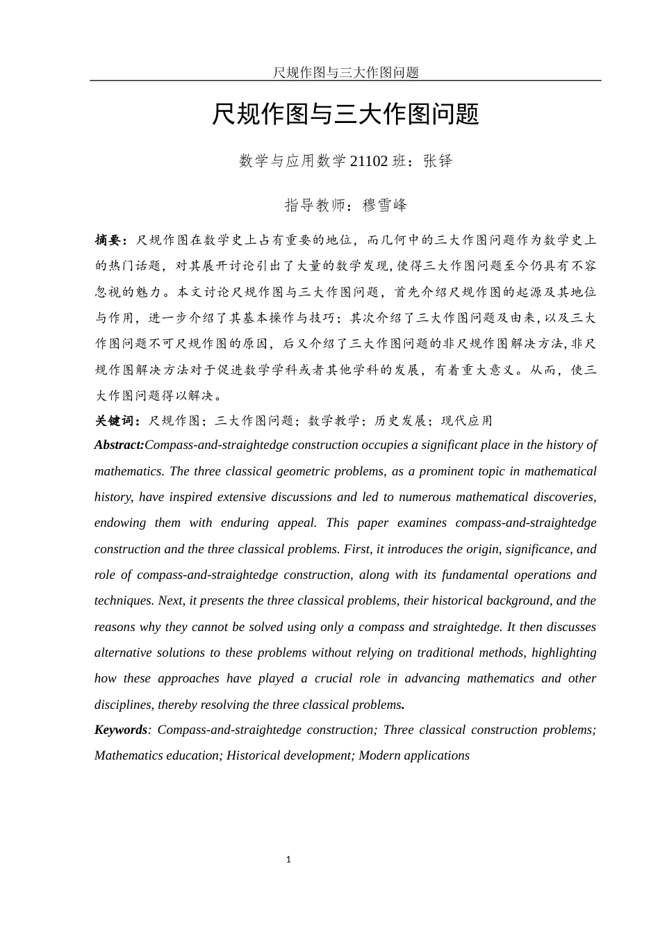 25年WH数学与应用数学 尺规作图与三大作图问题10.68-AI4.14-约8898字符.docx_第2页