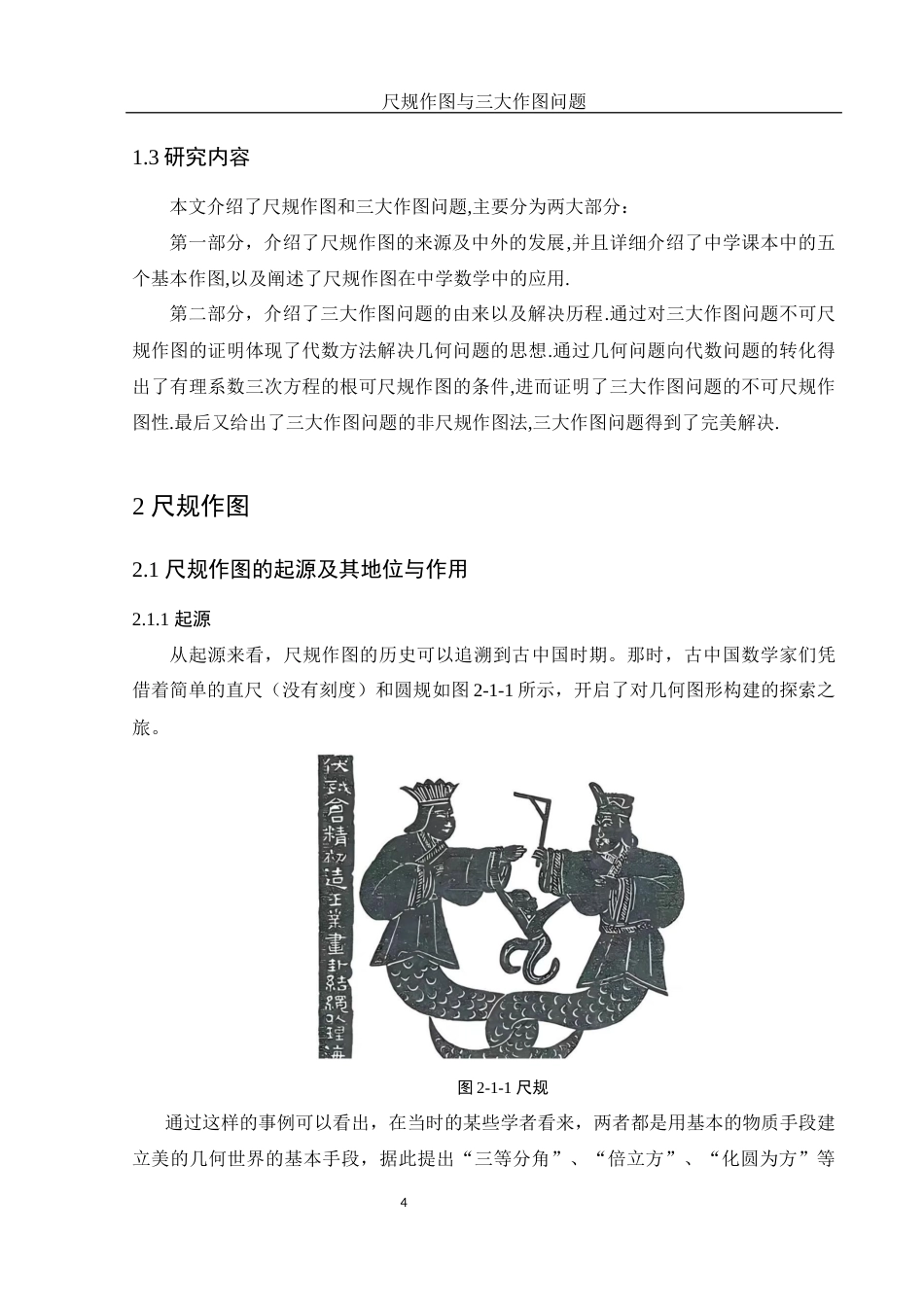25年WH数学与应用数学 尺规作图与三大作图问题10.68-AI4.14-约8898字符.docx_第5页