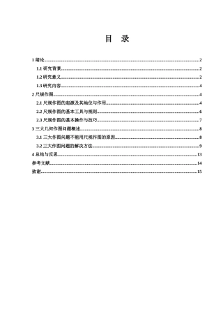 25年WH数学与应用数学 尺规作图与三大作图问题10.68-AI4.14-约8898字符.docx