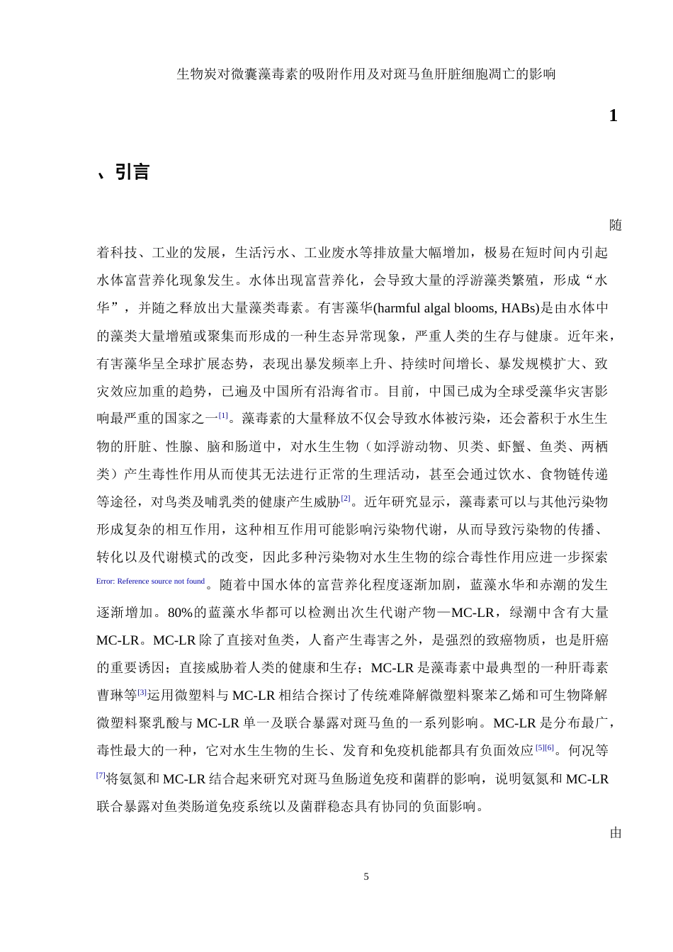25年WH生物科学 生物炭对微囊藻毒素的吸附作用及对斑马鱼肝脏细胞凋亡的影响22.03-AI7.9终-约13362字符.docx_第4页