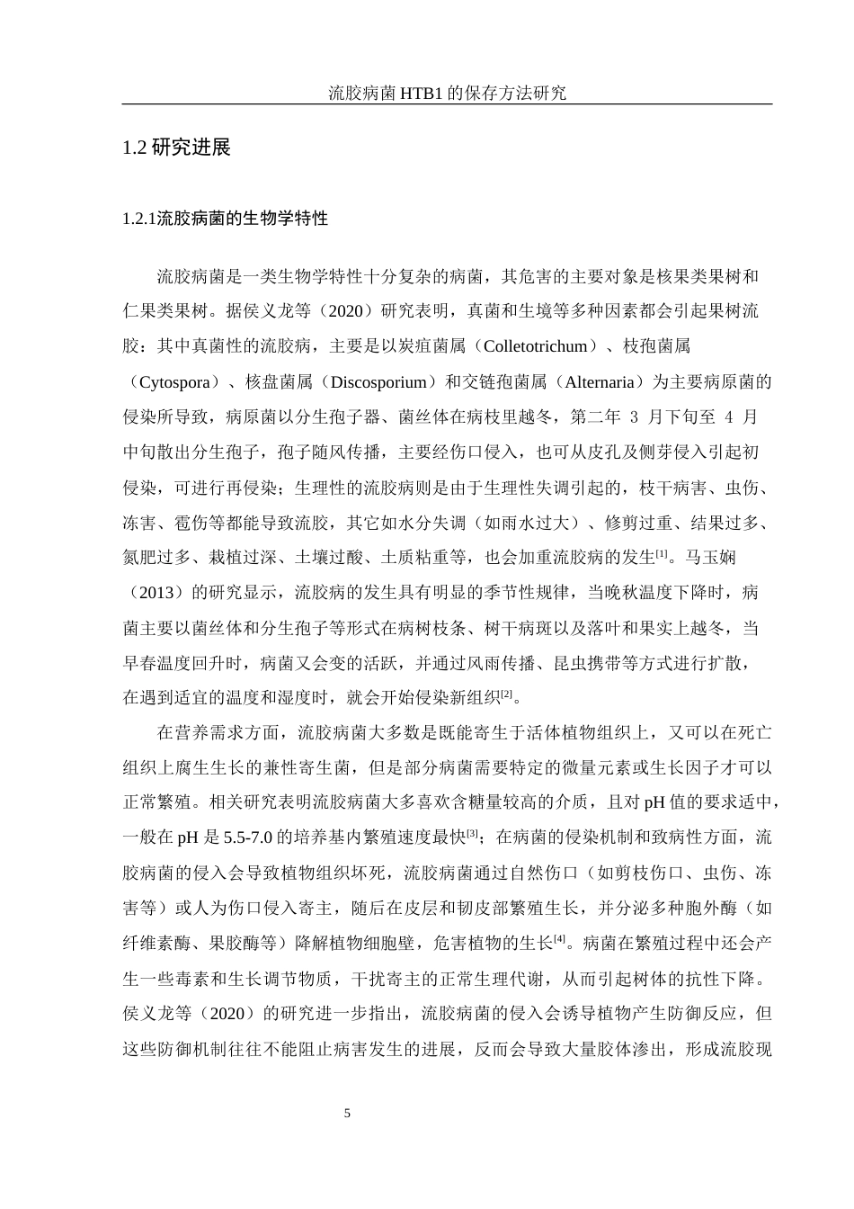 25年WH农学 流胶病菌HTB1的保存方法研究7.07-AI21.13终-约11593字符.docx_第6页