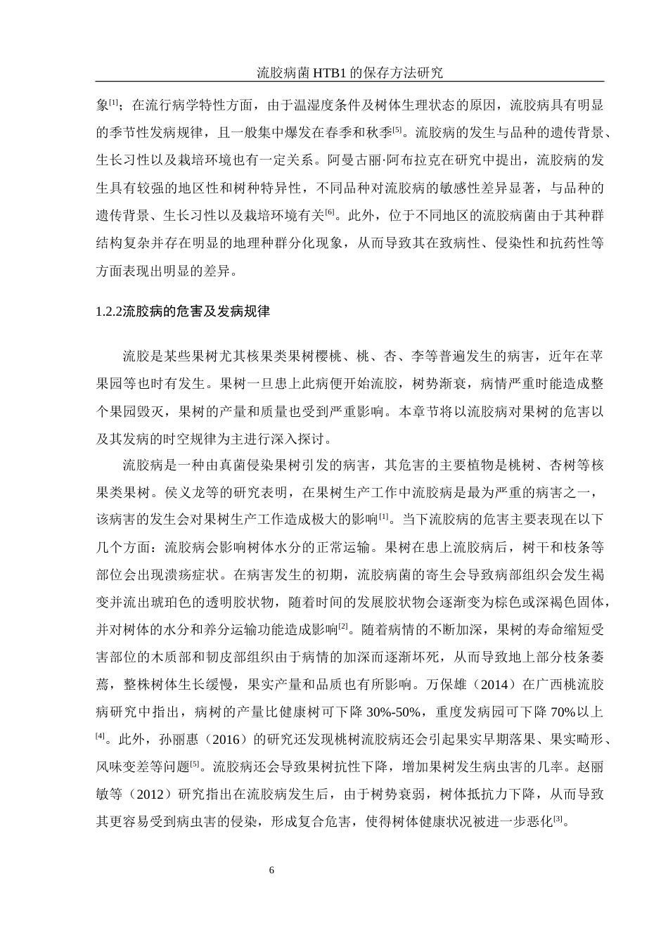 25年WH农学 流胶病菌HTB1的保存方法研究7.07-AI21.13终-约11593字符.docx_第7页