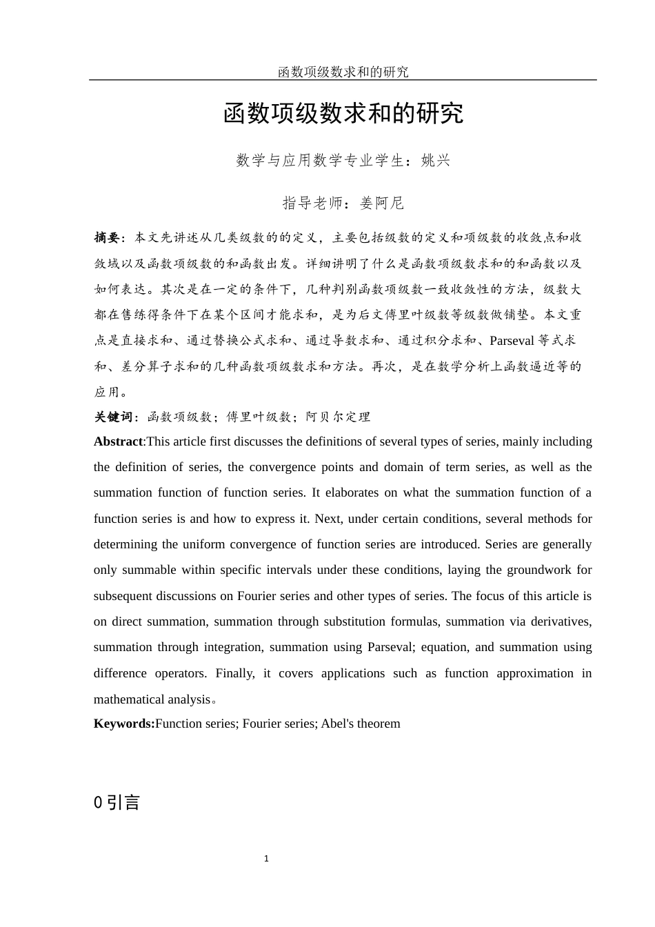 25年WH数学与应用数学 函数项级数求和的研究7.27-AI20.18终-约4705字符.docx_第3页