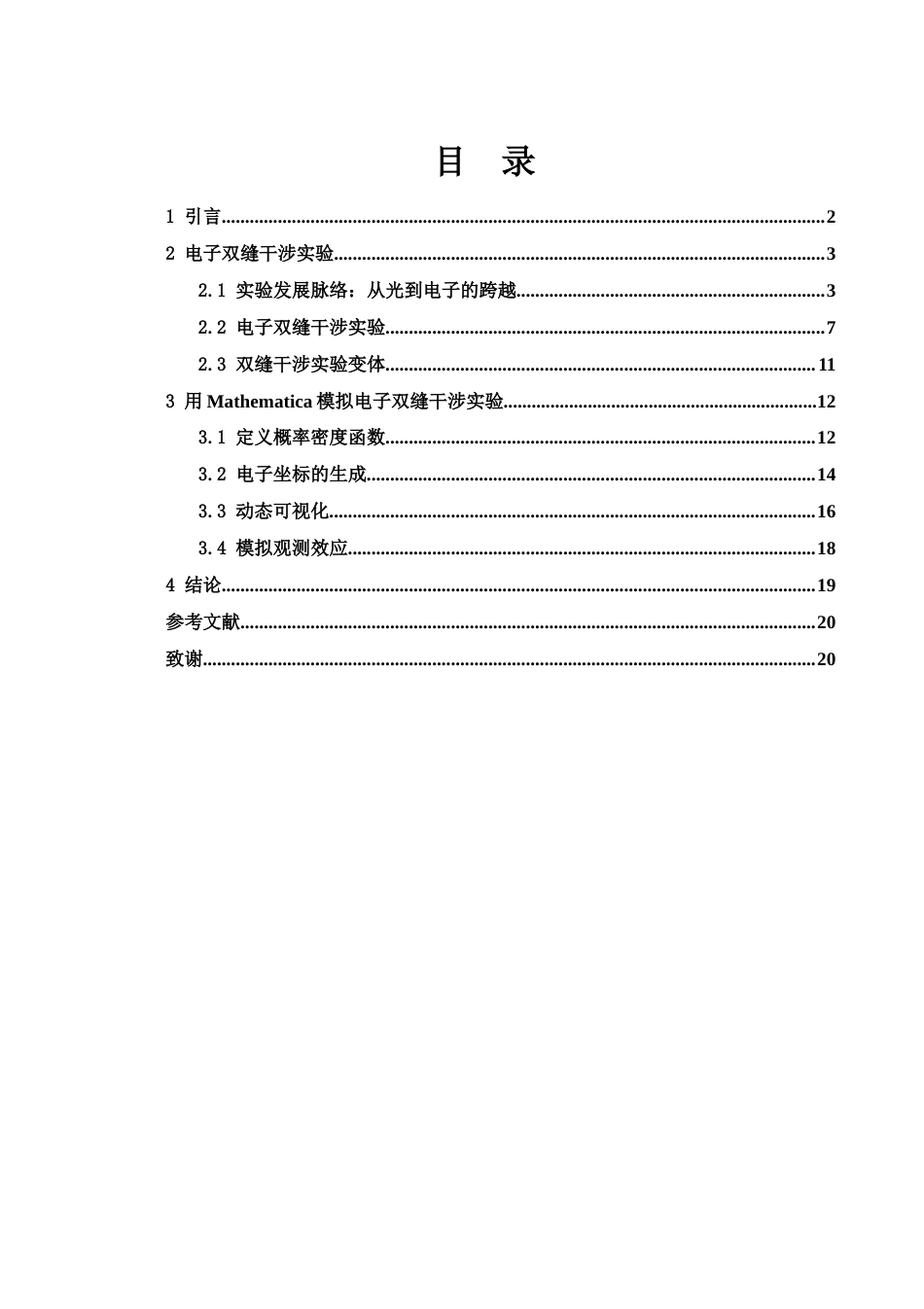 25年WH物理学 用Mathematics模拟电子双缝干涉实验3.94-AI9.21终-约12649字符.docx_第1页