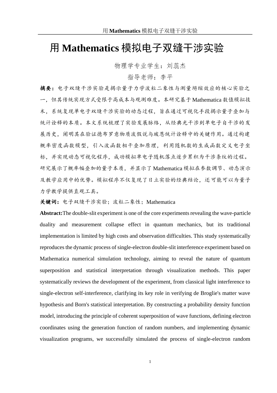 25年WH物理学 用Mathematics模拟电子双缝干涉实验3.94-AI9.21终-约12649字符.docx_第2页