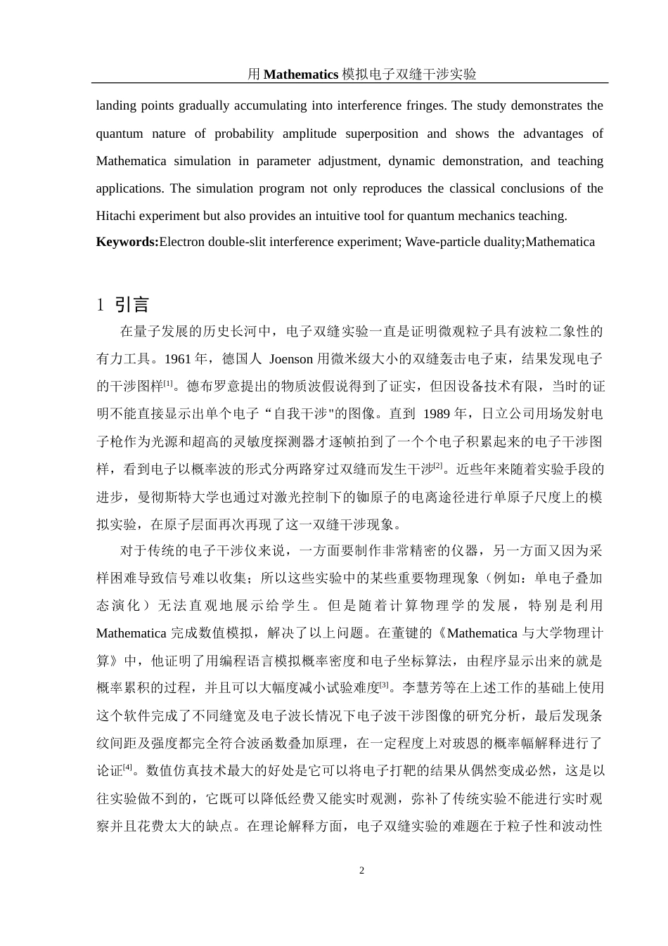 25年WH物理学 用Mathematics模拟电子双缝干涉实验3.94-AI9.21终-约12649字符.docx_第3页