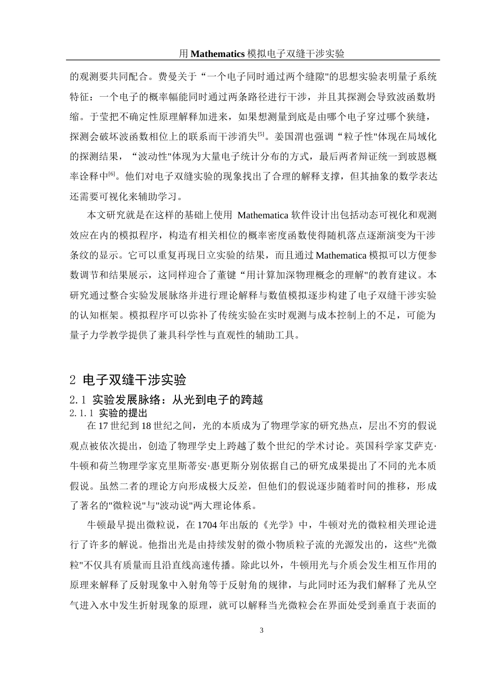 25年WH物理学 用Mathematics模拟电子双缝干涉实验3.94-AI9.21终-约12649字符.docx_第4页