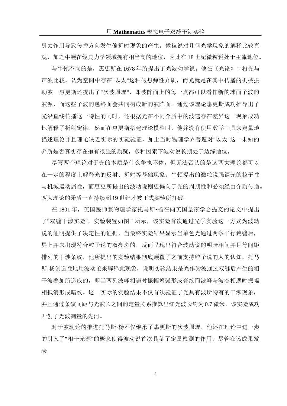 25年WH物理学 用Mathematics模拟电子双缝干涉实验3.94-AI9.21终-约12649字符.docx_第5页