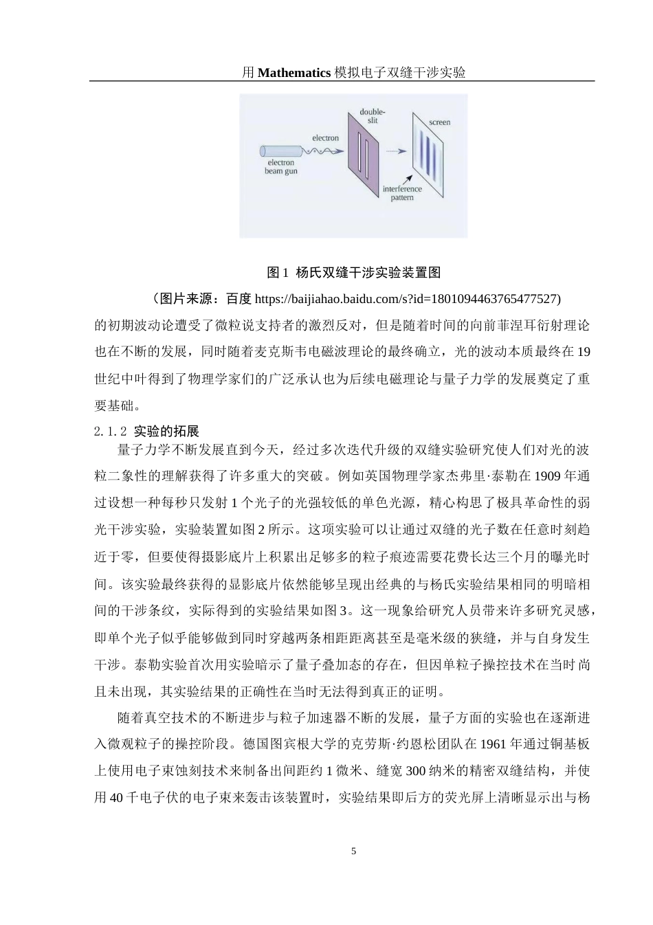 25年WH物理学 用Mathematics模拟电子双缝干涉实验3.94-AI9.21终-约12649字符.docx_第6页