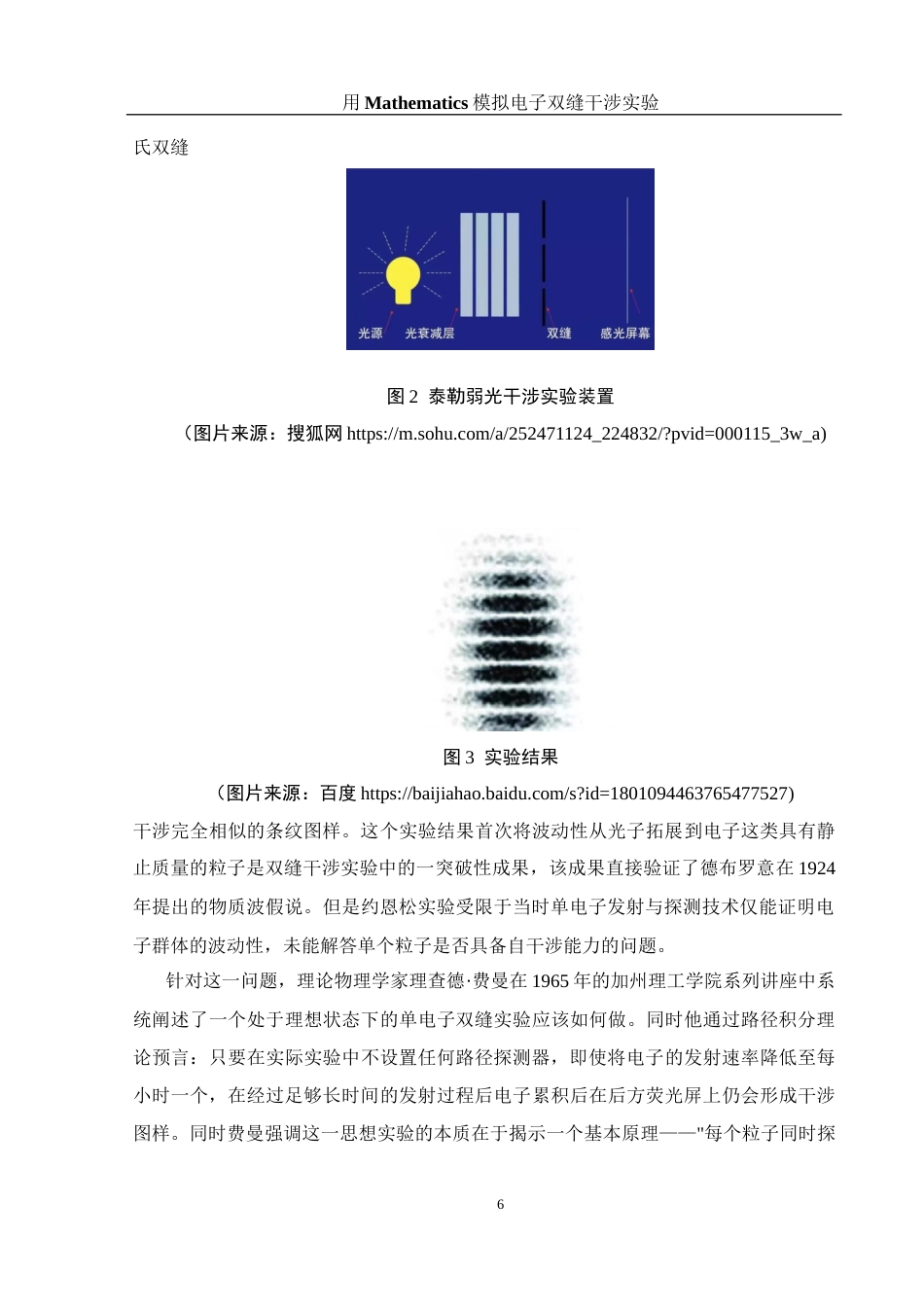 25年WH物理学 用Mathematics模拟电子双缝干涉实验3.94-AI9.21终-约12649字符.docx_第7页