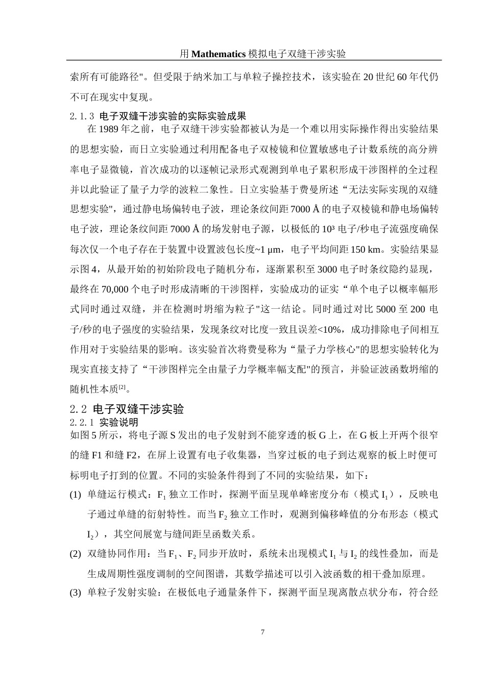 25年WH物理学 用Mathematics模拟电子双缝干涉实验3.94-AI9.21终-约12649字符.docx_第8页