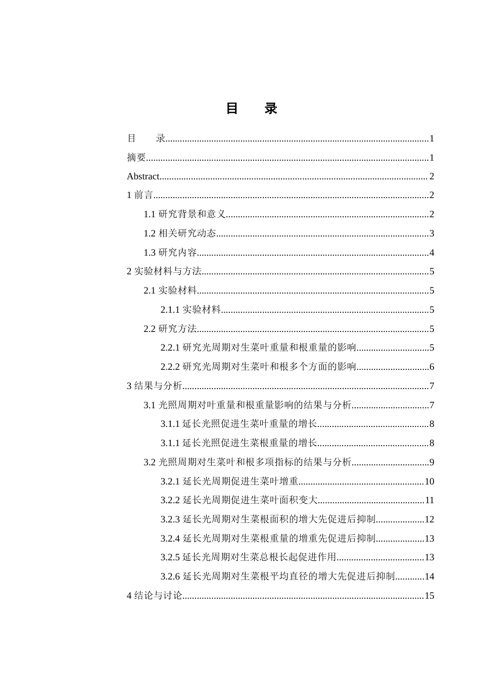 25年WH农学 光照周期对生菜早期生长发育的影响研究1.05-AI7.68-约9571字符.docx_第1页