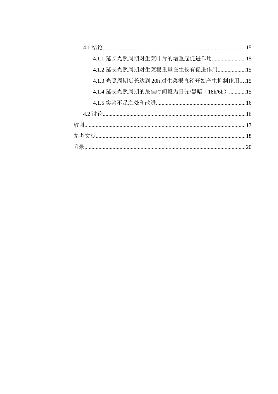 25年WH农学 光照周期对生菜早期生长发育的影响研究1.05-AI7.68-约9571字符.docx_第2页