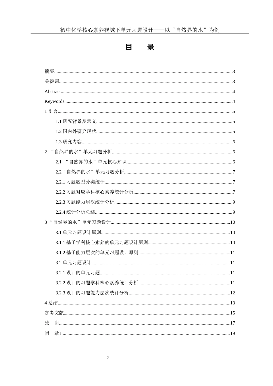 25年WH化学 初中化学核心素养视域下单元习题设计——以“自然界的水”为例8.67-AI11.07终-约11733字符.docx_第1页