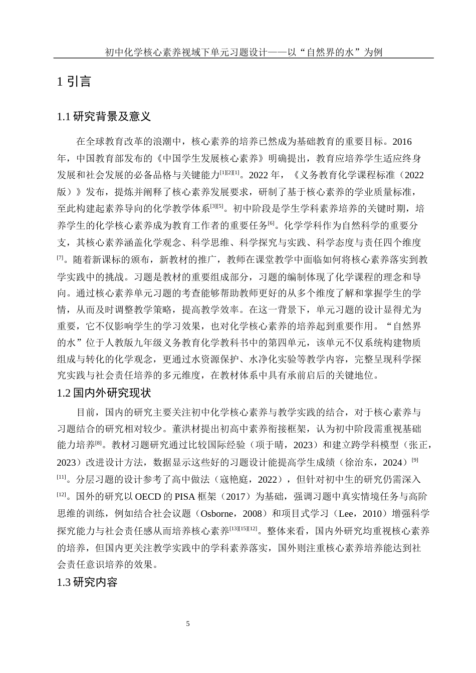 25年WH化学 初中化学核心素养视域下单元习题设计——以“自然界的水”为例8.67-AI11.07终-约11733字符.docx_第4页