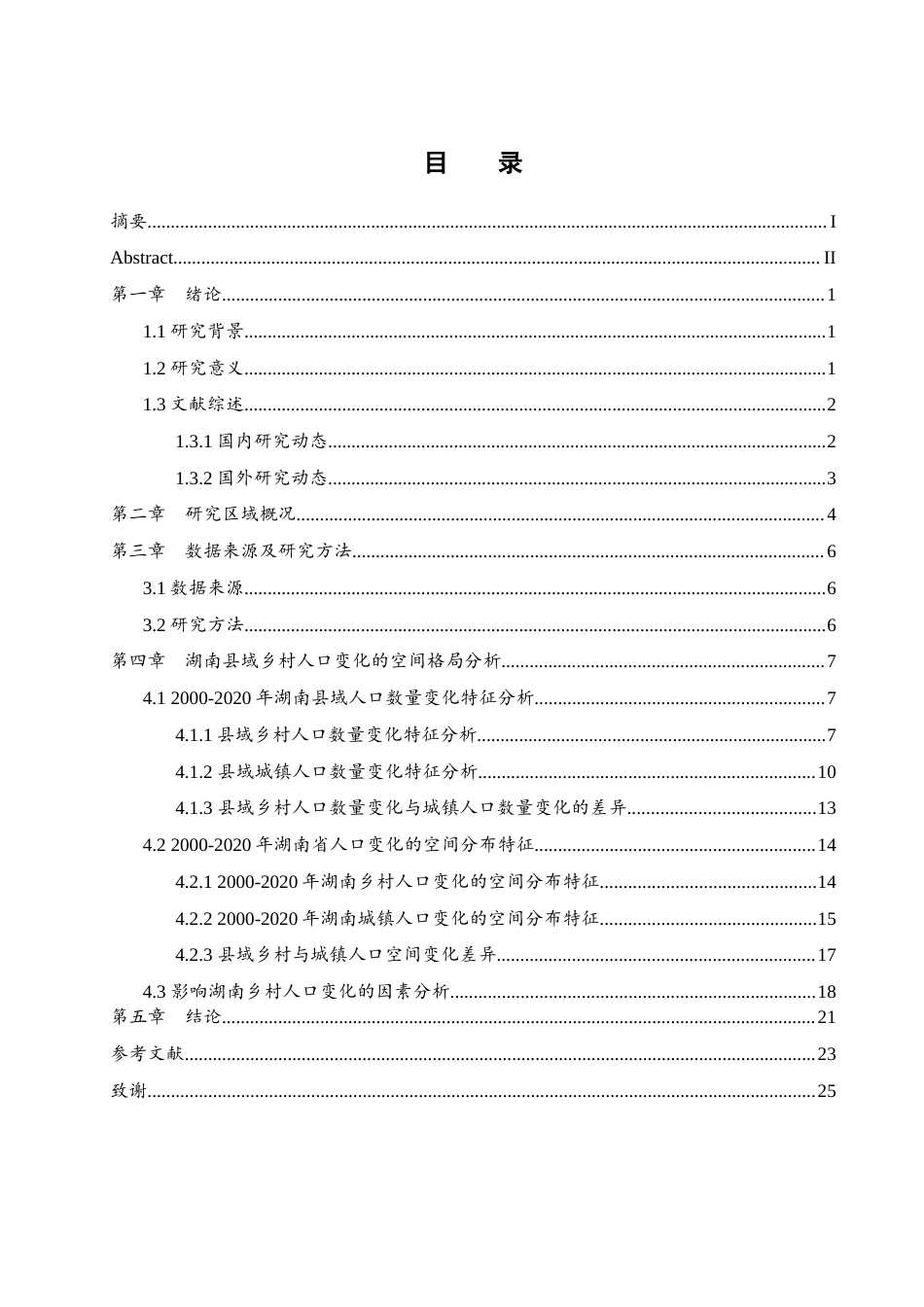 25年WH地理信息科学 湖南县域乡村人口变化的空间格局分析9.91-AI14.04终-约12285字符.docx_第1页