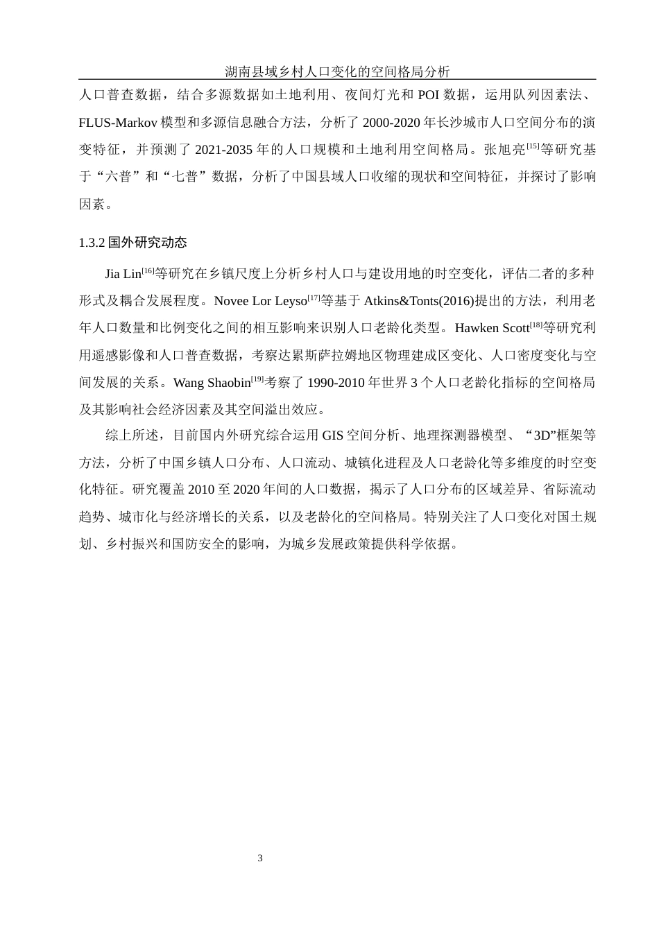 25年WH地理信息科学 湖南县域乡村人口变化的空间格局分析9.91-AI14.04终-约12285字符.docx_第6页