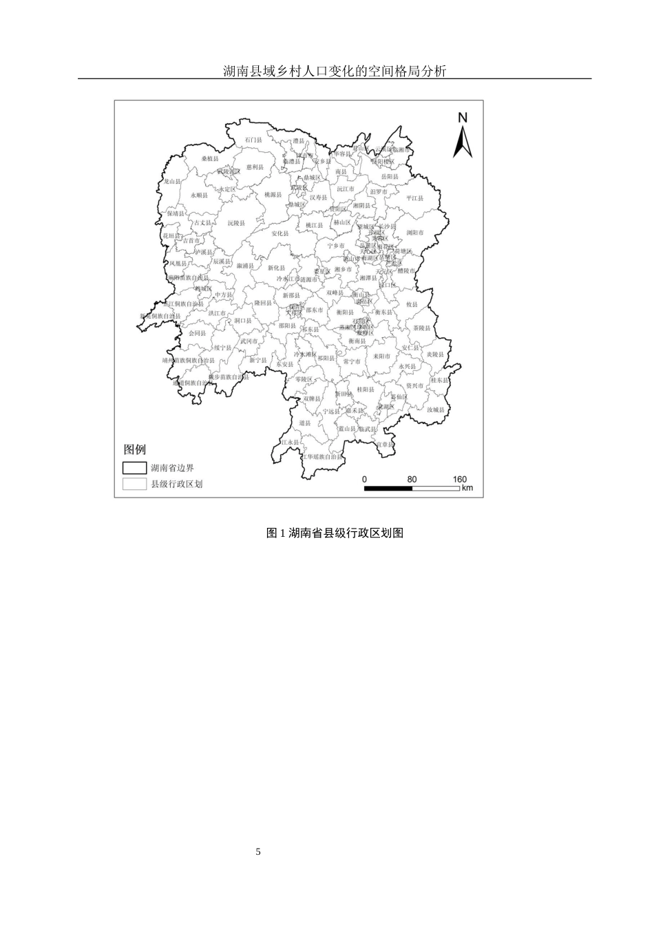 25年WH地理信息科学 湖南县域乡村人口变化的空间格局分析9.91-AI14.04终-约12285字符.docx_第8页