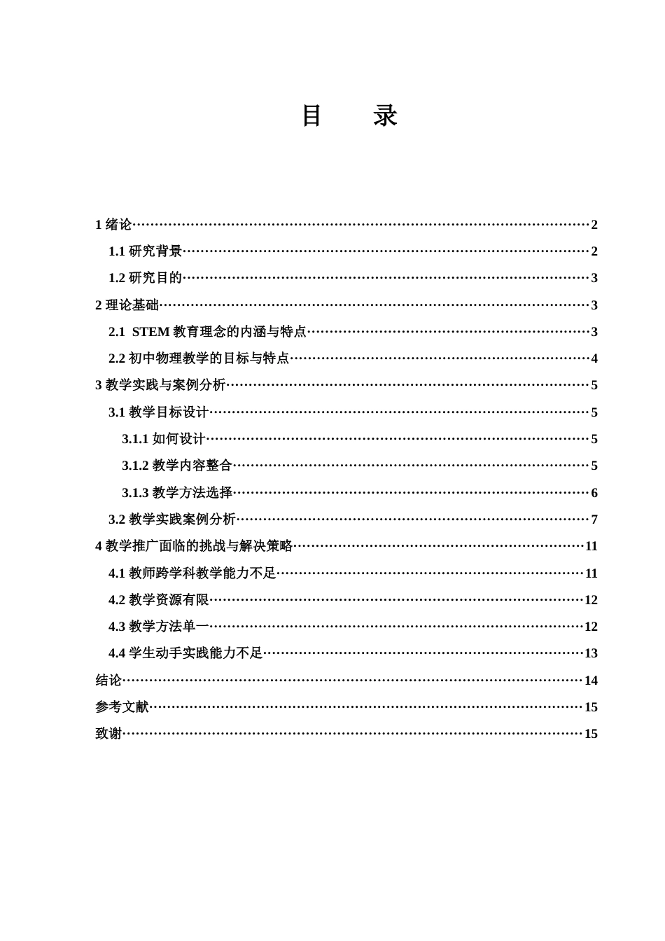 25年WH物理学 基于STEM教育理念的初中物理教学研究14.0-AI18.49终-约8951字符.docx_第1页