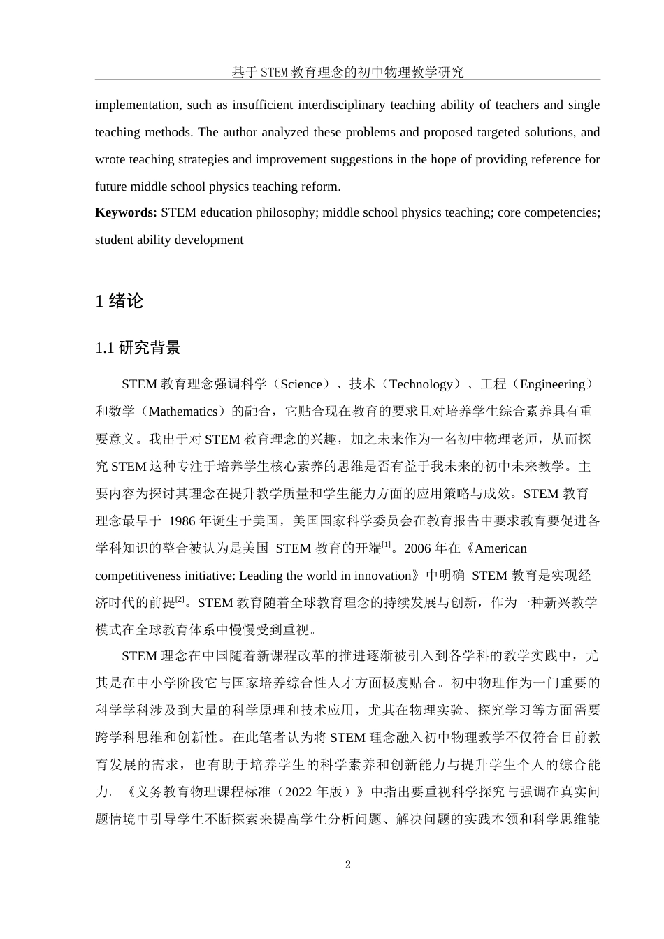 25年WH物理学 基于STEM教育理念的初中物理教学研究14.0-AI18.49终-约8951字符.docx_第3页