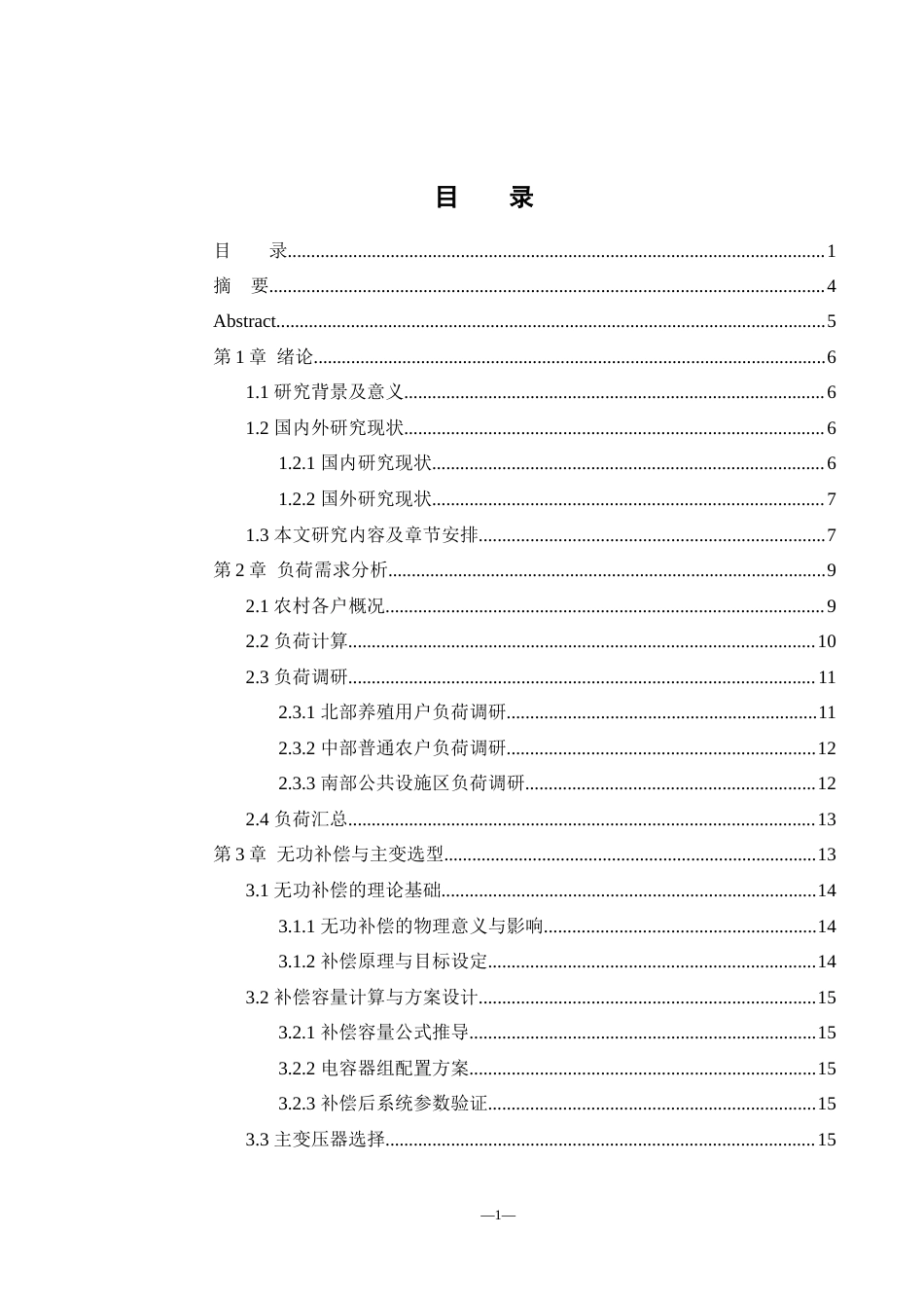 25年WH电气工程及其自动化 农村小型配电房电气设计8.2-AI12.09_1-约12524字符.docx_第1页