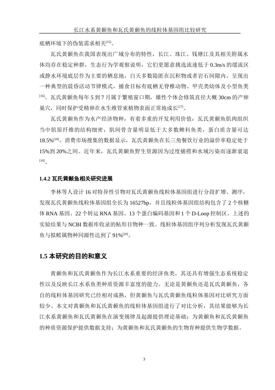 25年WH水产养殖学 长江水系黄颡鱼和瓦氏黄颡鱼的线粒体基因组比较研究26.23-AI9.01终-约11110字符.docx_第7页