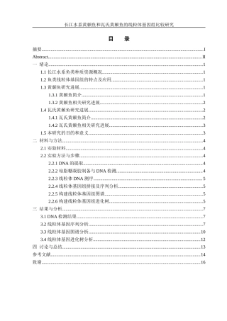 25年WH水产养殖学 长江水系黄颡鱼和瓦氏黄颡鱼的线粒体基因组比较研究26.23-AI9.01终-约11110字符.docx