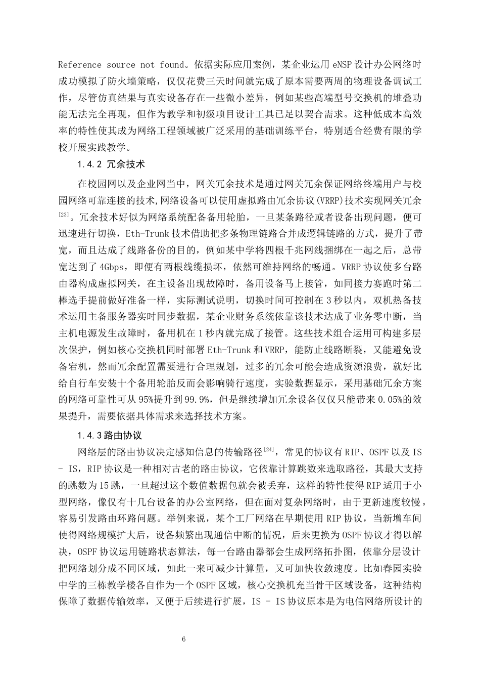 25年WH网络工程 基于ensp的春园实验中学校园网络规划与设计5.08-AI1.11_1-约16458字符.docx_第6页