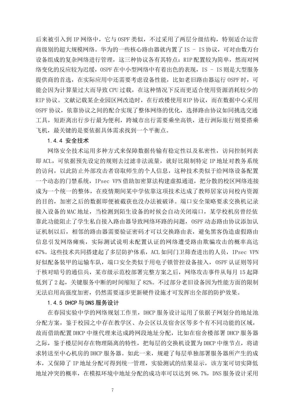 25年WH网络工程 基于ensp的春园实验中学校园网络规划与设计5.08-AI1.11_1-约16458字符.docx_第7页