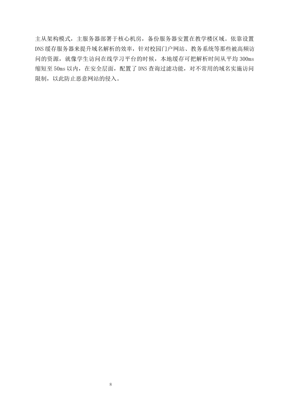 25年WH网络工程 基于ensp的春园实验中学校园网络规划与设计5.08-AI1.11_1-约16458字符.docx_第8页