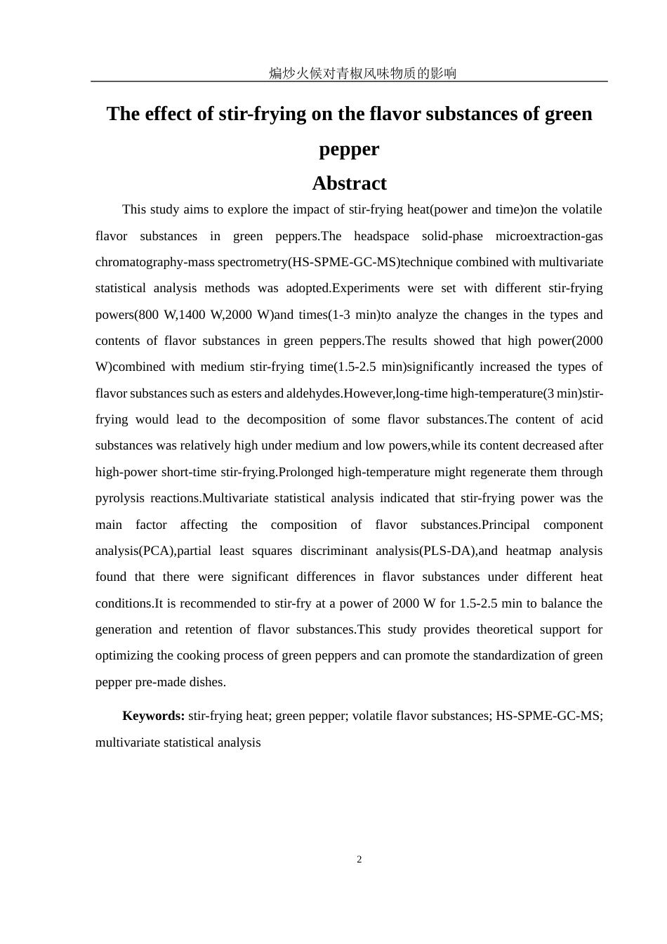 25年WH食品科学与工程 煸炒火候对青椒风味物质的影响15.41-AI23.18终-约13124字符.docx_第4页