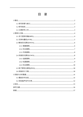 25年WH集成电路设计与集成系统 基于改进支持向量机的分类方法研究26.18-AI30.0-约10920字符.docx