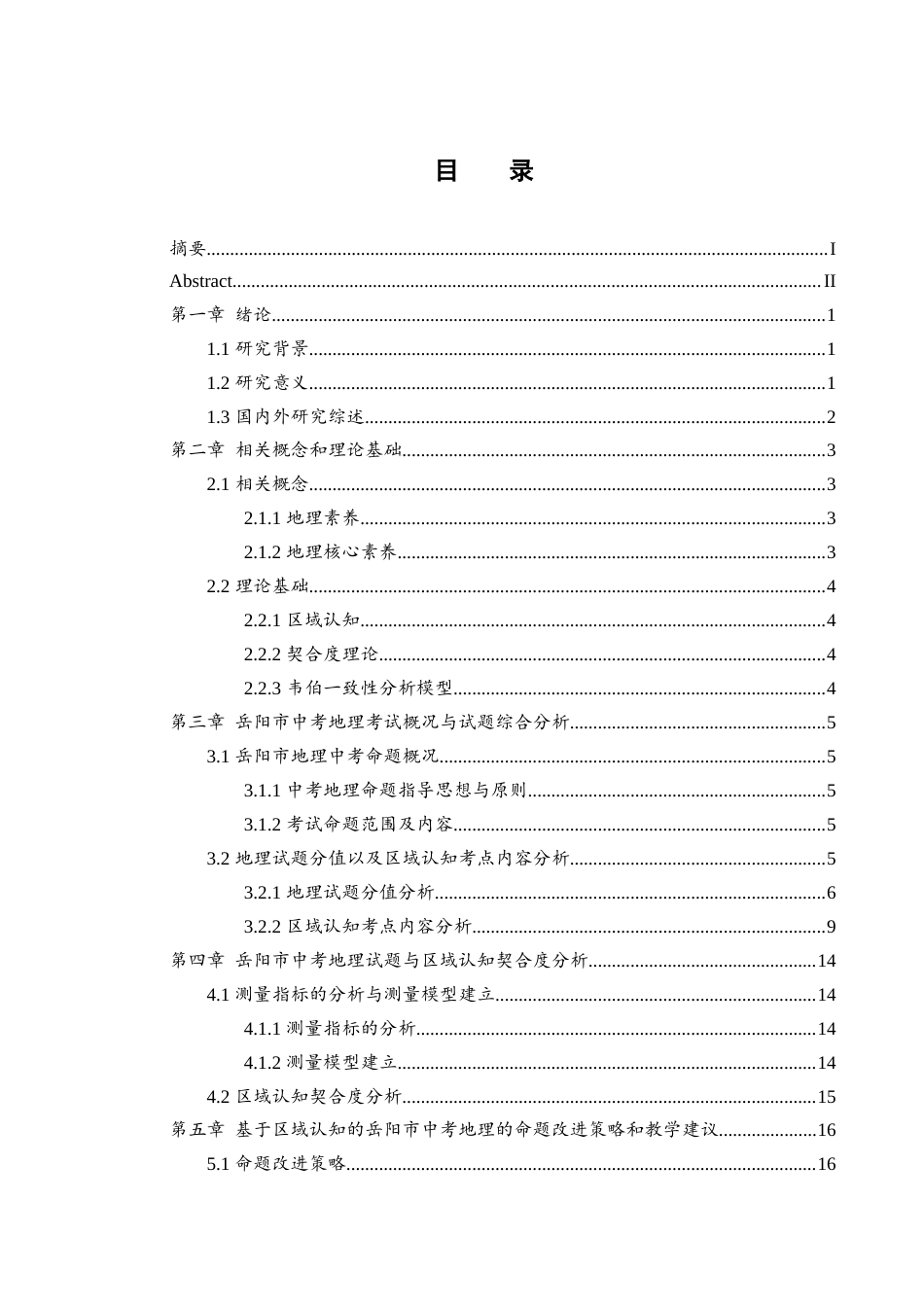 25年WH地理科学 基于区域认知的岳阳市中考地理试题研究18.88-AI14.54-约12819字符.docx_第1页