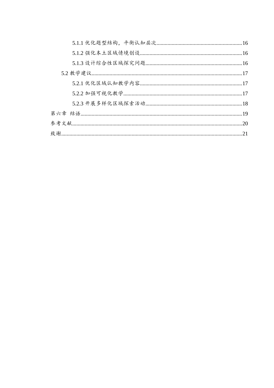 25年WH地理科学 基于区域认知的岳阳市中考地理试题研究18.88-AI14.54-约12819字符.docx_第2页