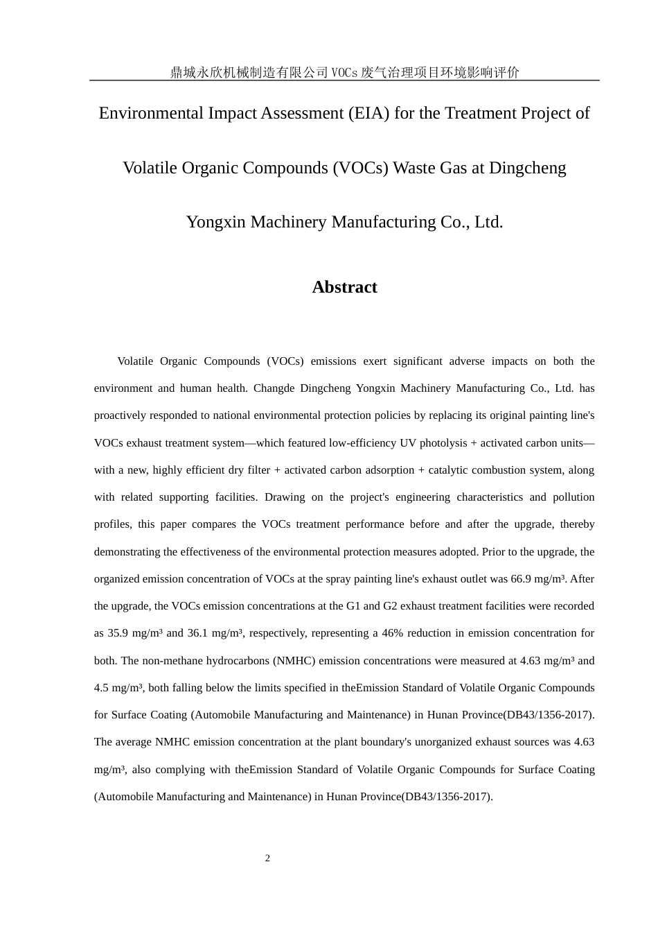 25年WH环境科学 鼎城永欣机械有限公司 VOCs废气治理项目环境影响评价23.43-AI17.85终-约9873字符.docx_第3页