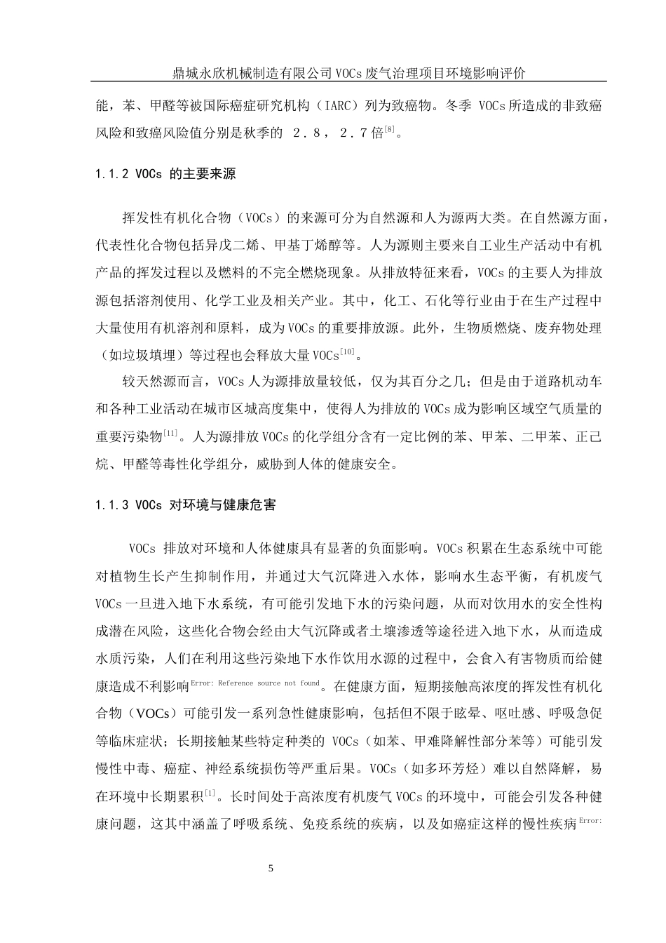 25年WH环境科学 鼎城永欣机械有限公司 VOCs废气治理项目环境影响评价23.43-AI17.85终-约9873字符.docx_第6页