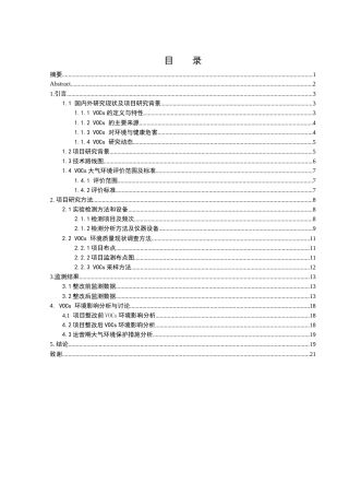 25年WH环境科学 鼎城永欣机械有限公司 VOCs废气治理项目环境影响评价23.43-AI17.85终-约9873字符.docx