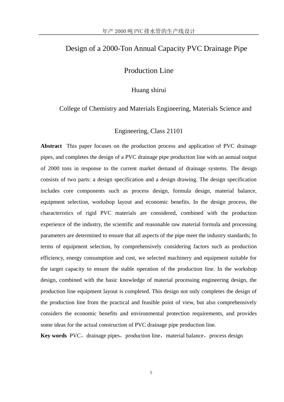 25年WH材料科学与工程 年产2000吨PVC排水管的生产线设计16.55-AI25.98终-约10968字符.docx_第4页