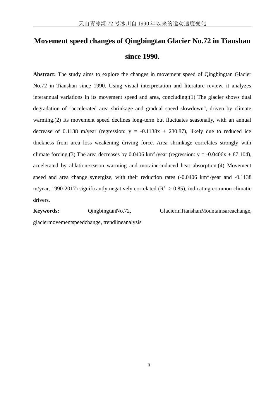 25年WH地理信息科学 天山青冰滩72号冰川自1990年以来运动速度变化9.43-AI17.33-约13499字符.doc_第3页