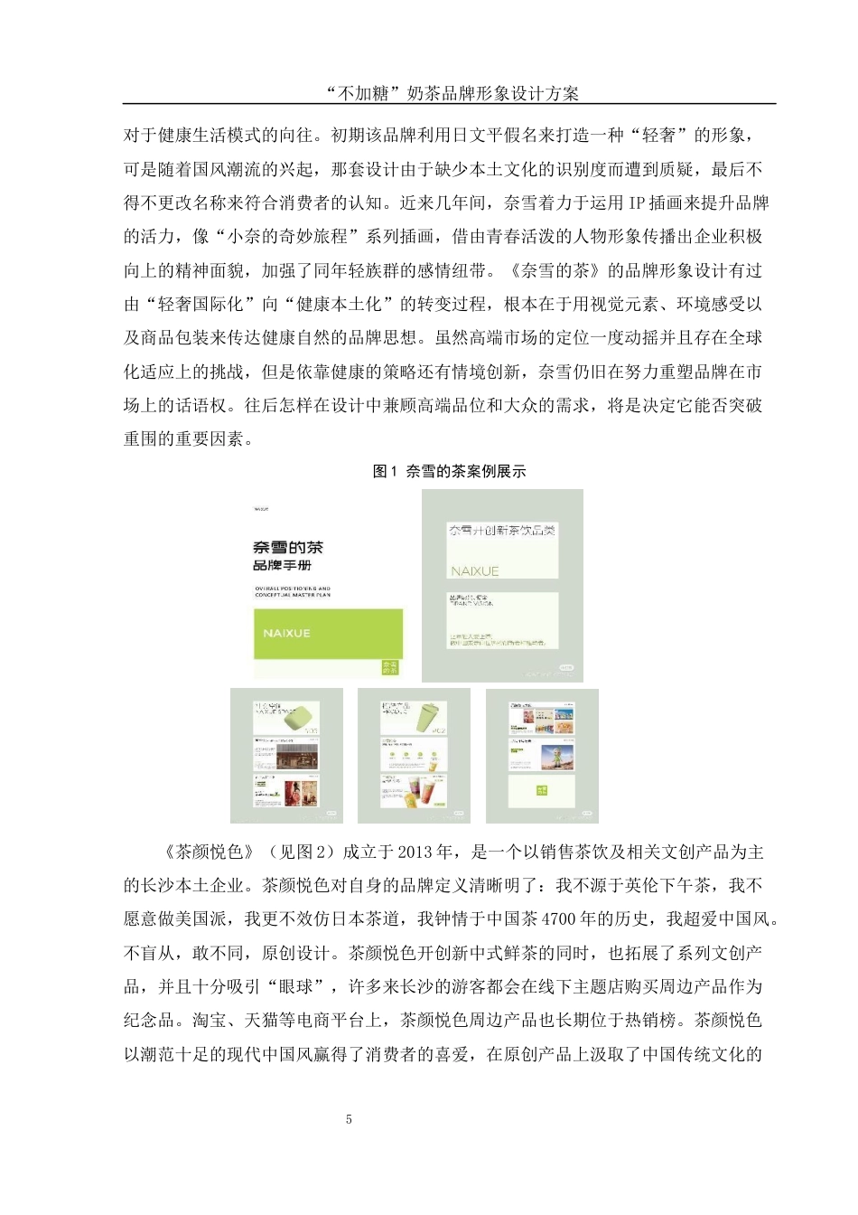 25年WH视觉传达设计 “不加糖”奶茶品牌形象设计方案11.55-AI15.41终-约9859字符.docx_第4页