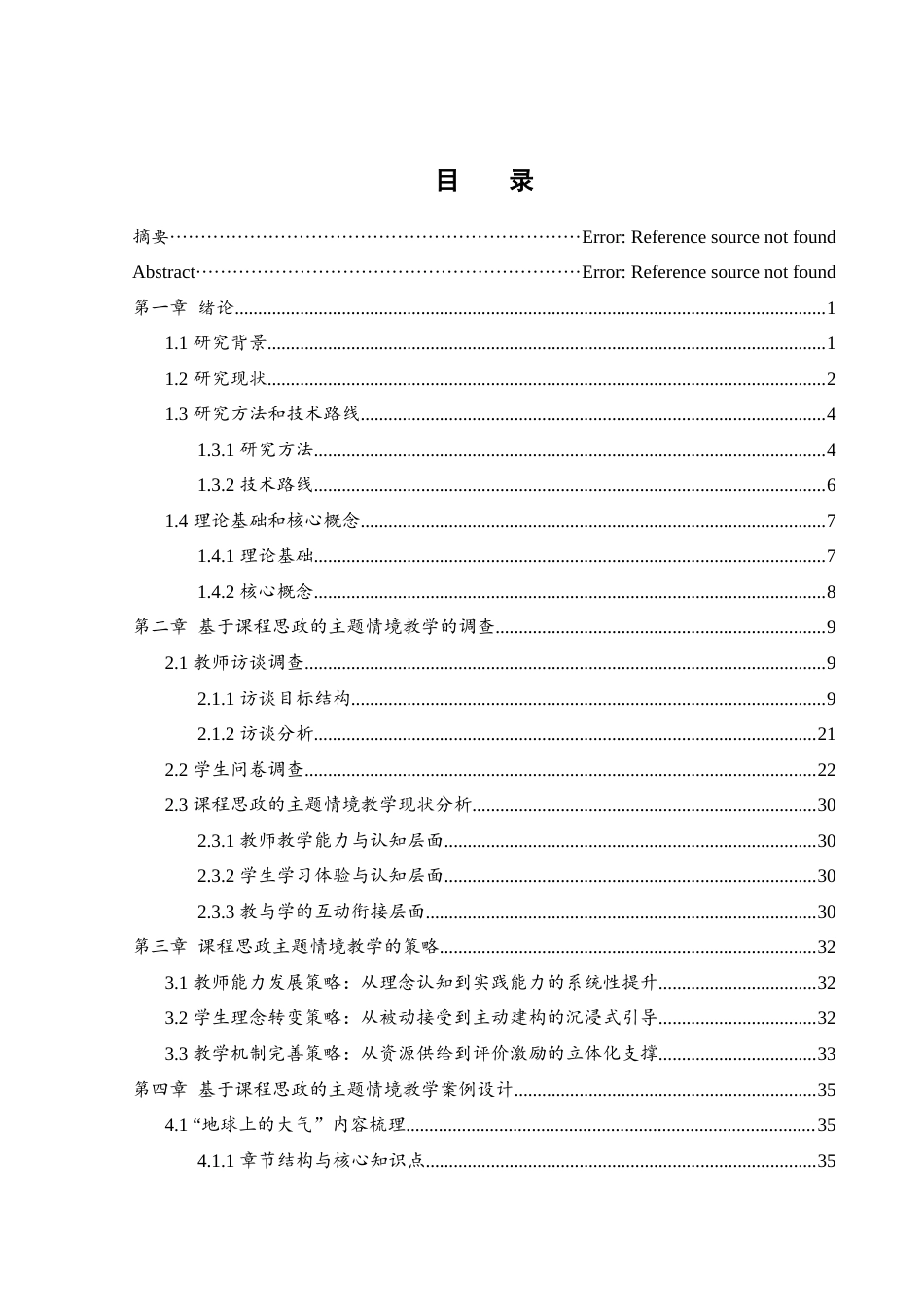 25年WH地理科学 基于课程思政的主题情境教学设计与实践——以中学地理“地球上的大气”为例13.42-AI19.34-约21625字符.docx_第1页