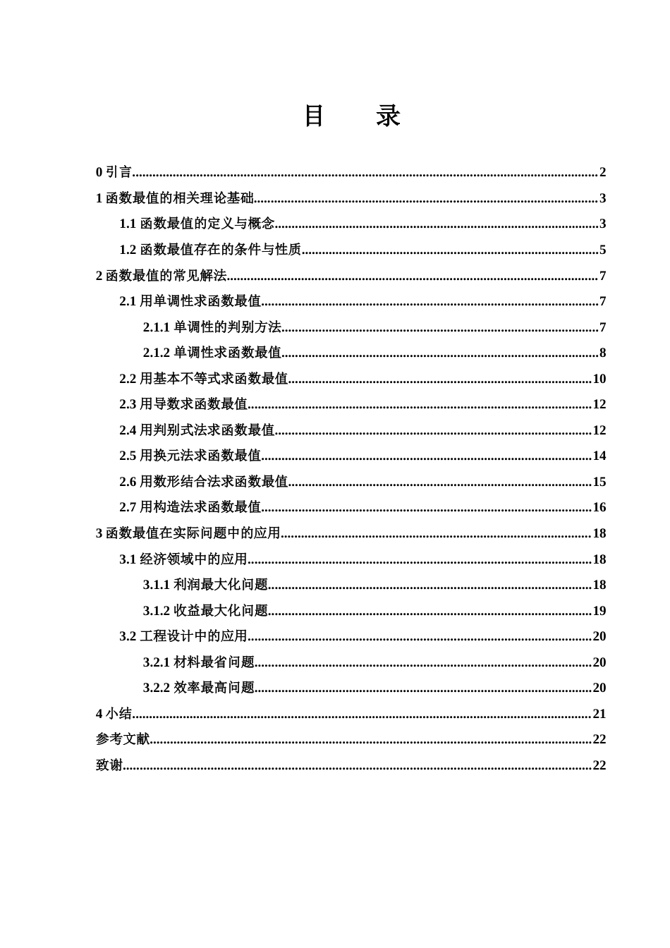 25年WH信息与计算科学 函数最值的几种解法与应用19.58-AI27.15终-约8662字符.docx_第1页