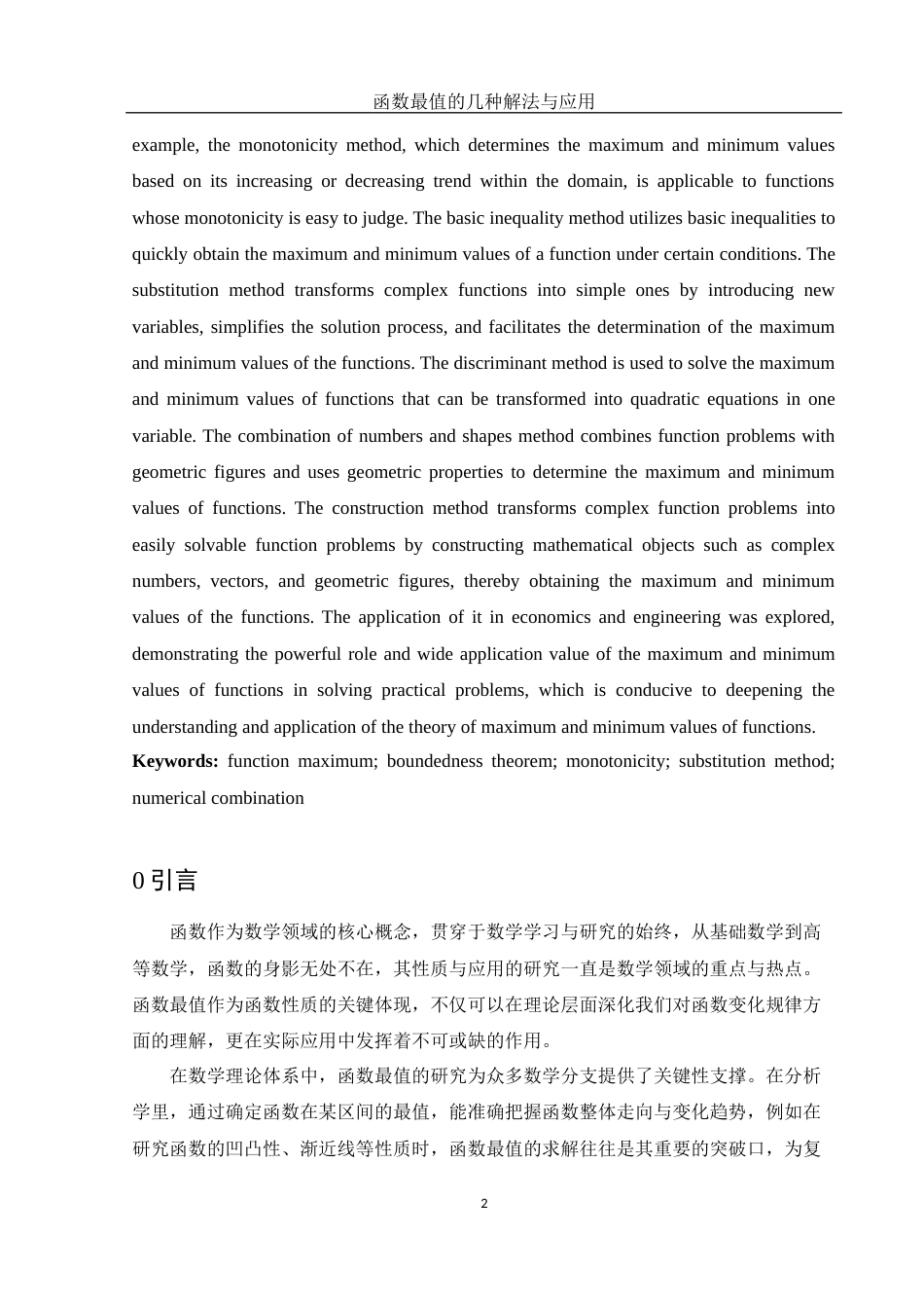25年WH信息与计算科学 函数最值的几种解法与应用19.58-AI27.15终-约8662字符.docx_第3页