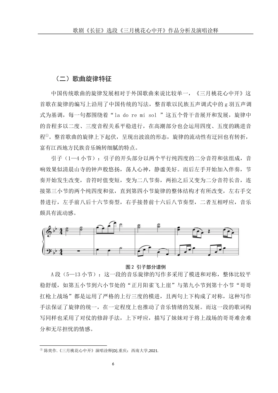25年WH音乐学 歌剧《长征》选段《三月桃花心中开》作品分析及演唱诠释16.61-AI3.02终-约10699字符.docx_第7页