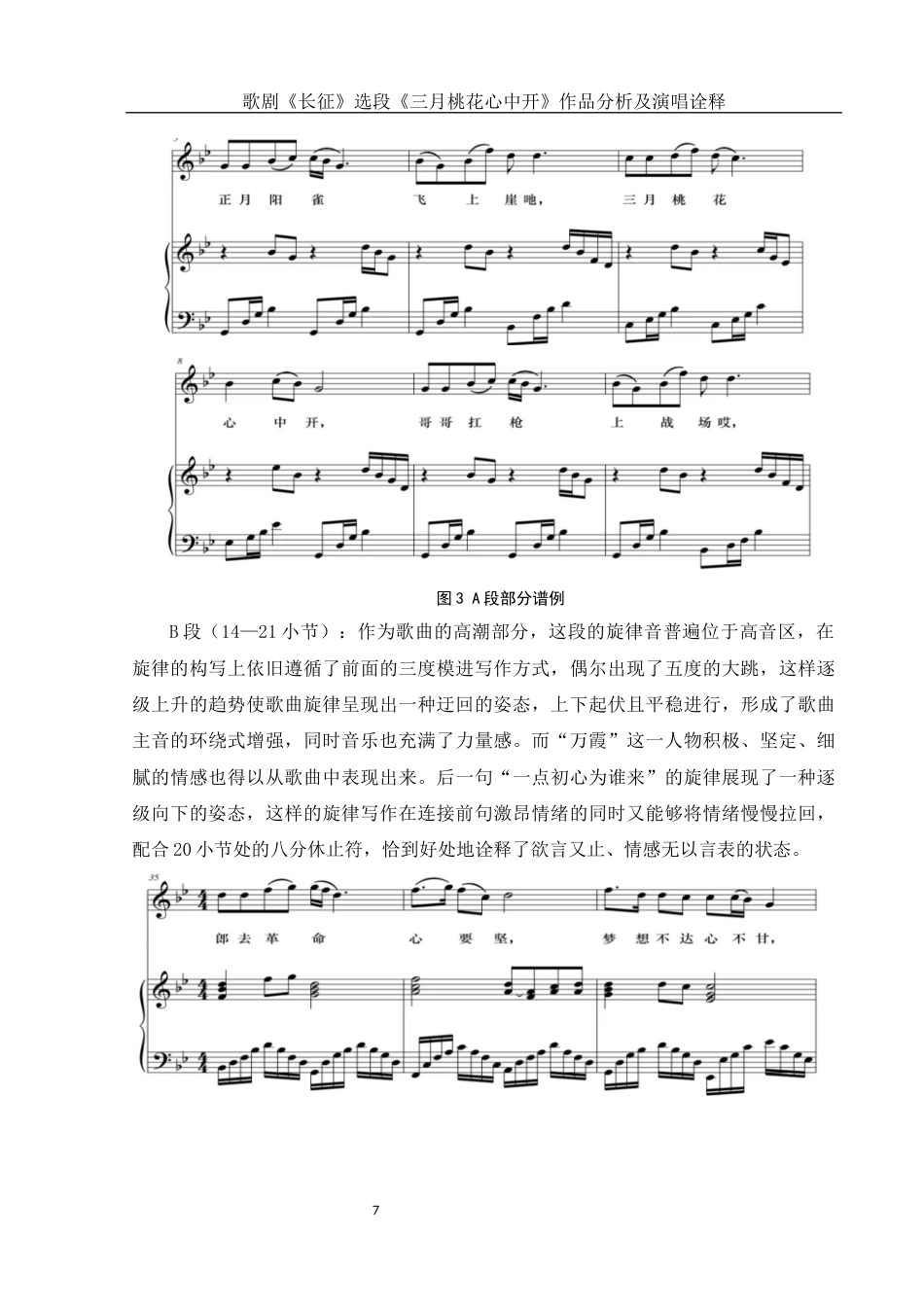 25年WH音乐学 歌剧《长征》选段《三月桃花心中开》作品分析及演唱诠释16.61-AI3.02终-约10699字符.docx_第8页