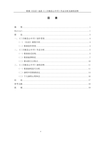 25年WH音乐学 歌剧《长征》选段《三月桃花心中开》作品分析及演唱诠释16.61-AI3.02终-约10699字符.docx