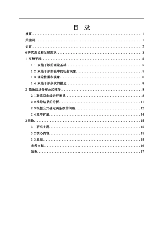 25年WH光电信息科学与工程 利用双曲线描述双缝干涉条纹的空间分布特征4.31-AI13.65终-约9950字符.docx