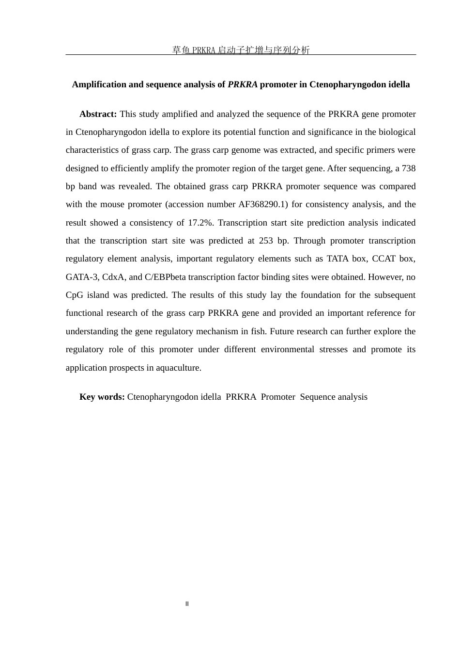 25年WH水产养殖学 草鱼PRKRA启动子扩增与序列分析22.35-AI26.51终-约12105字符.docx_第3页