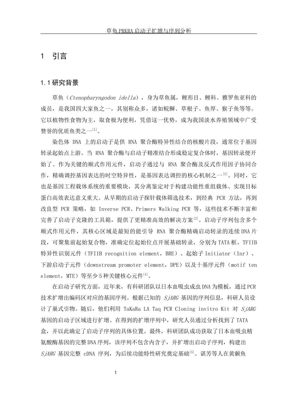 25年WH水产养殖学 草鱼PRKRA启动子扩增与序列分析22.35-AI26.51终-约12105字符.docx_第4页